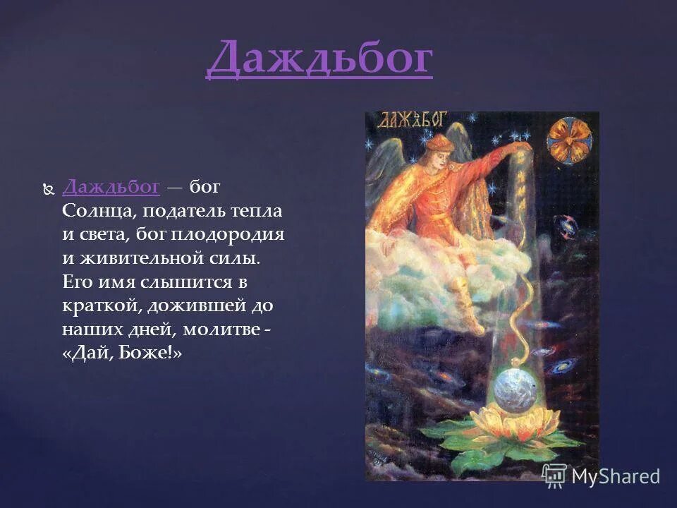 велес даждьбог макошь перун ярило. боги солнца в разных мифологиях. название богов солнца. бог солнца у древних славян. богиня солнца имя.