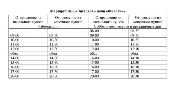 Расписание автобуса 1 Усть Илимск. Расписание автобусов Усть-Илимск 10. Расписание 10 Усть Илимск. Расписание 11 автобуса Усть-Илимск.