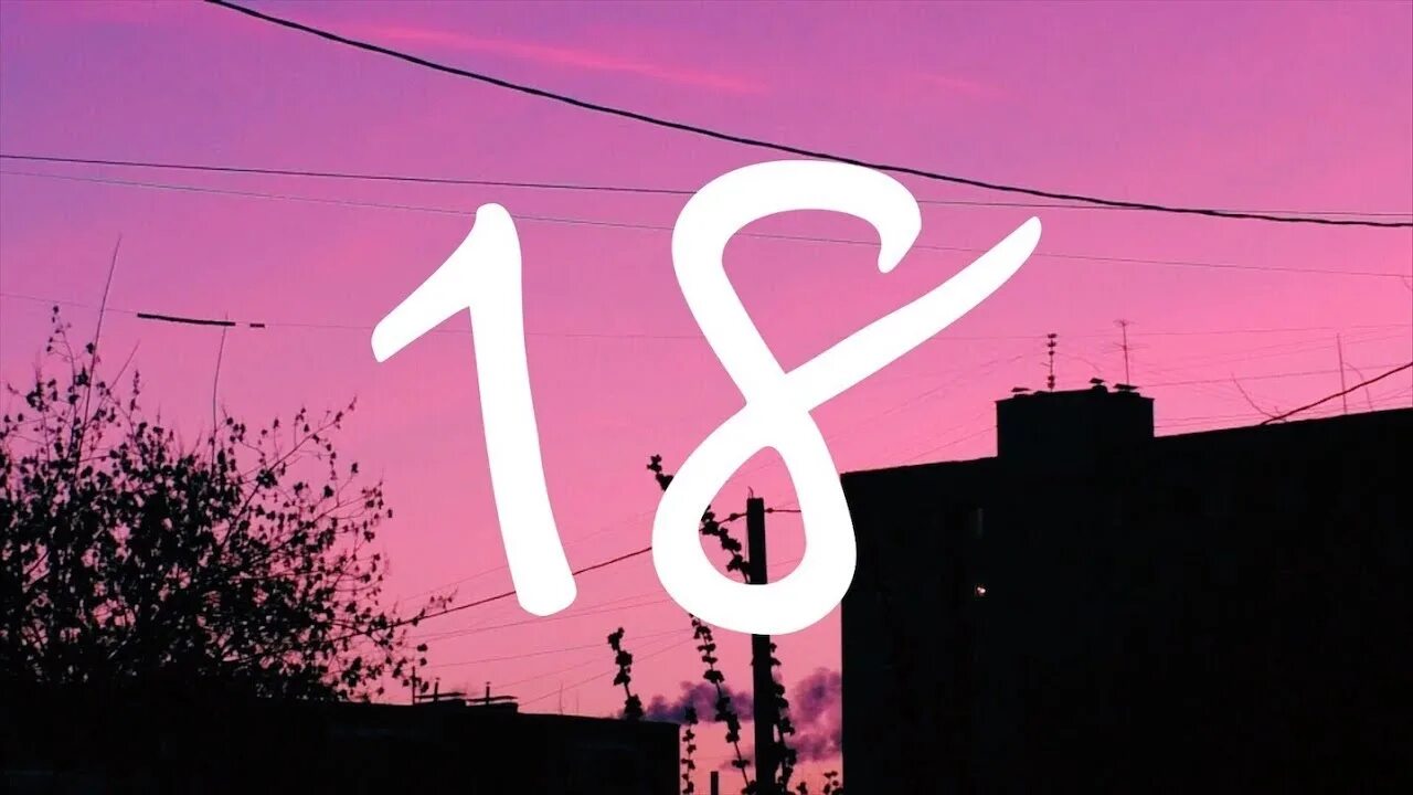 Довольно 18. Довольно 18