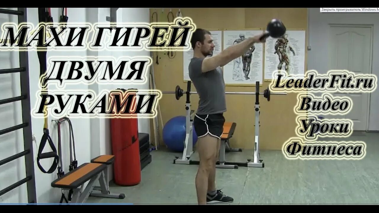 Техника выполнения махов гирей. Махи гирями двумя руками. Махи гирей. Махи гирей кроссфит. Упражнения с гирей двумя руками.