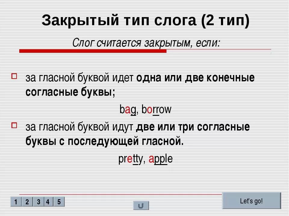 Открытый и закрытый Тип слога в английском языке. Правило открытого и закрытого слога в английском языке. Открытые и закрытые слоги в английском языке. Как определить открытый и закрытый слог в английском языке 2 класс. Слоги в слове после