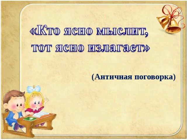 При том мыслить
