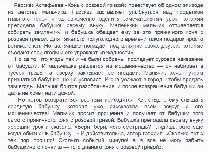 Почему мальчик обманул бабушку конь с розовой. Сочинение на тему конь с розовой гривой. Конь с розовой гривой задания по тексту. Эссе по произведению конь с розовой гривой. Конь с розовой гривой сочинение рассуждение.