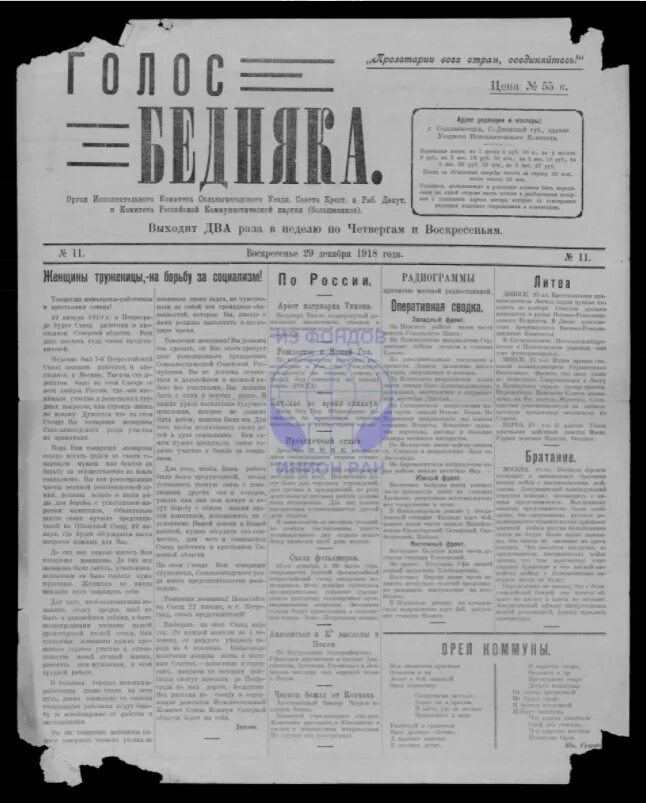 Газета. Газета голос 19 век. Голос краю газета. Газета хакасия. Газета земля.
