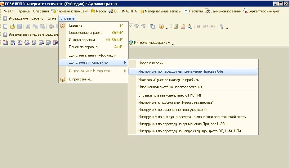 Справочник бгу. 1с: Бухгалтерия государственного учреждения 8 Интерфейс. 1с Бухгалтерия гос учреждения. БГУ 1.0. 1с БГУ.