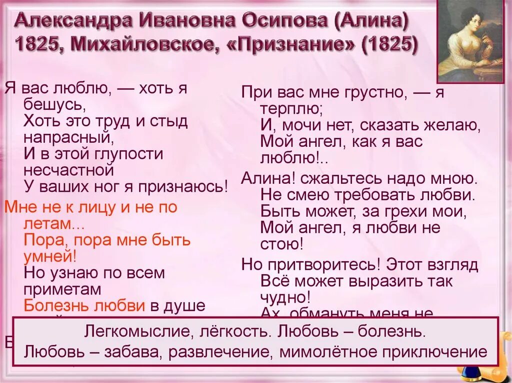Стихотворение пушкина признание. Признание стих пушкина. Рисунок из стихов. Стихи пушкина о любви. Стих я вас люблю хоть я бешусь пушкин.