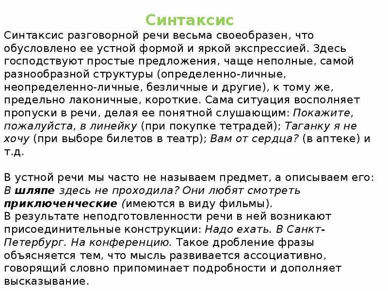 Письмо в разговорном стиле. Разговорный диалог примеры. Диалог в разговорном стиле. Диалог в разговорном стиле примеры. Диалог разговорная лексика