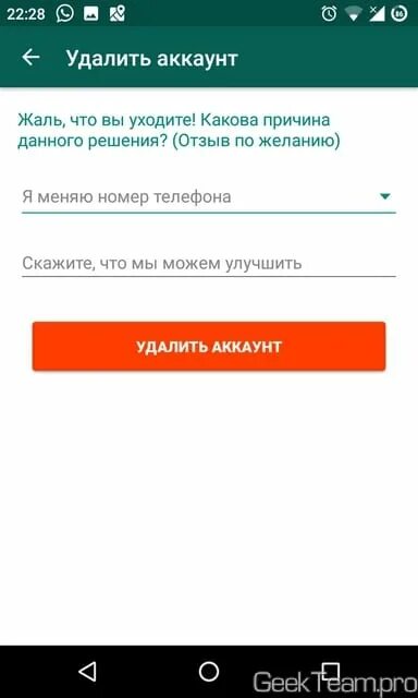 Как полностью удалить аккаунт ватсап. Удаленный аккаунт ватсап. Удалилась учетная запись вацап. Удалить аккаунт в вацапе. Учётная запись вацап.