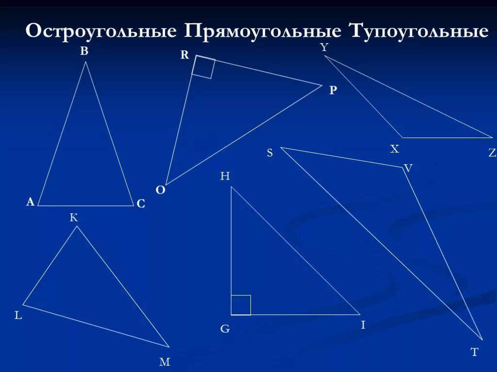 Какой из данных треугольников является тупоугольным
