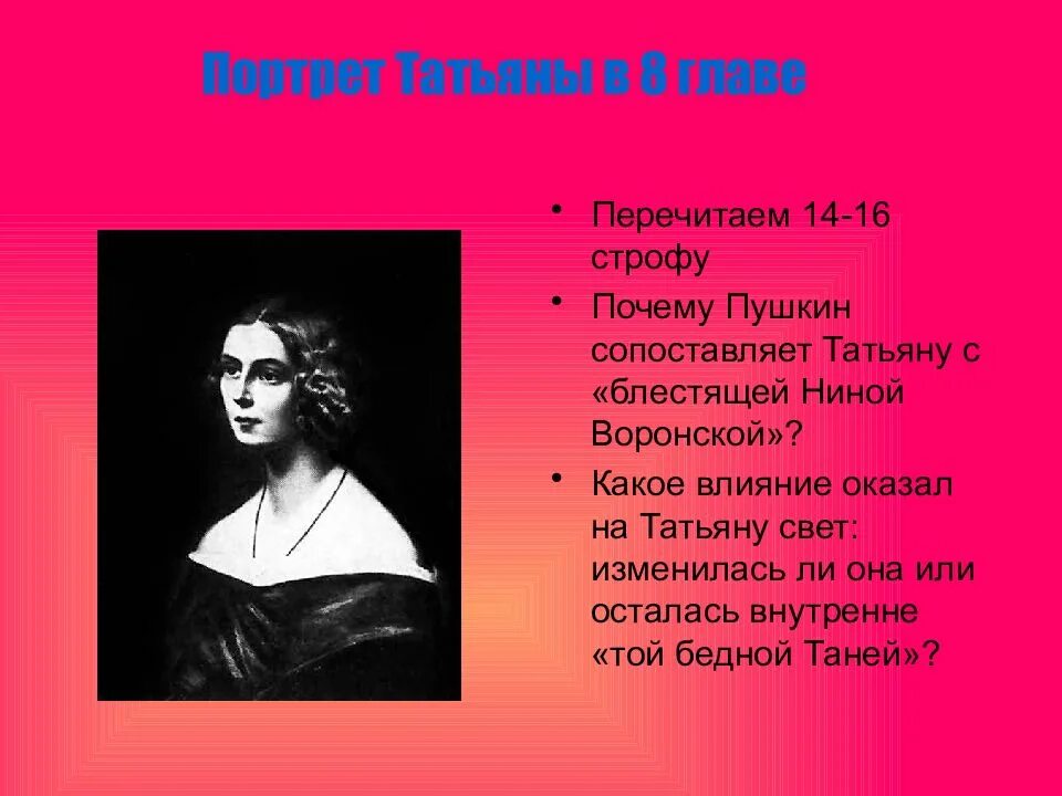 Почему пушкин назвал татьяну