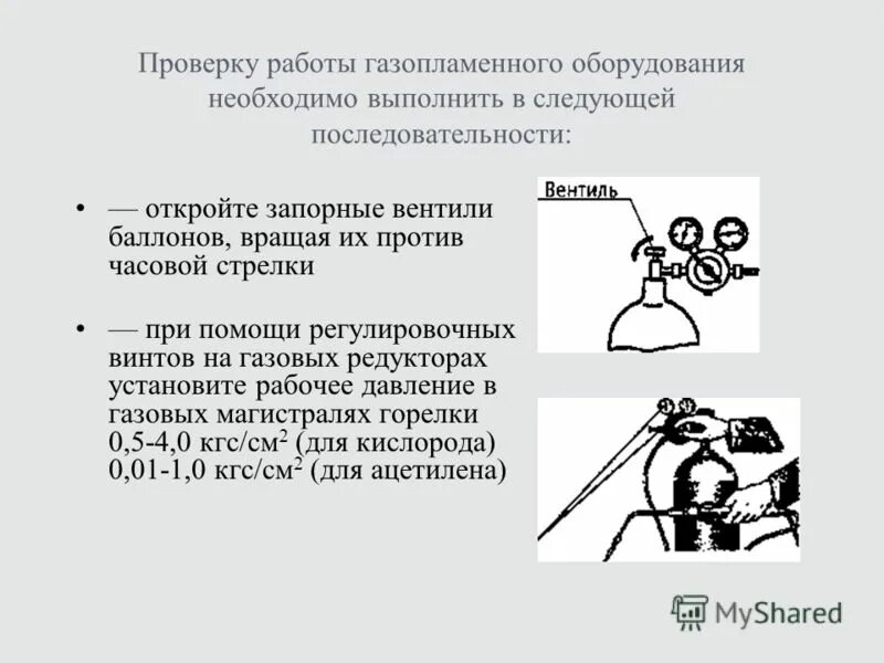 Испытание газопламенной аппаратуры. Резка металла резаком пропан кислород. Редуктор для газопламенной обработки. Плакаты по газосварочным работам. Газопламенные работы плакат.