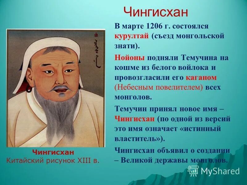 Империя чингисхана презентация. Империя чингисхана презентация. Образование монгольского государства. Монгольская империя (1206-1294). Образование империи чингисхана 6 класс.