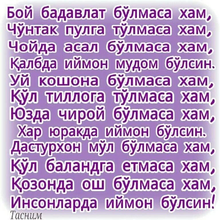 Шеърлар. Чиройли Исломий исмлар. Опа ука Мехр Окибат. Хакида шерлар. Хай хакида