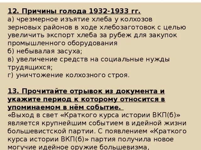 Голодомор в СССР 1932-1933 причины.