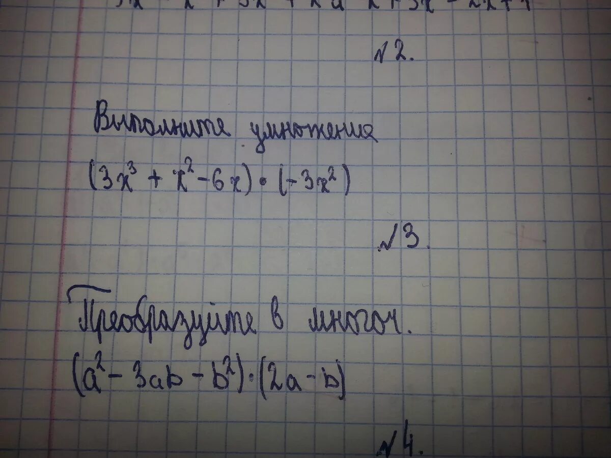 Найдите разность многочленов х и 2х