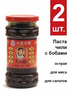 Паста чили острая