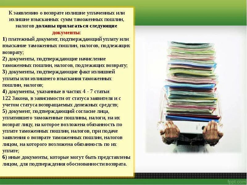 Возврата возврат таможенных платежей. Возврат лишних таможенных платежа. Возврат излишне взысканных таможенных платежей. Взыскание таможенных пошлин налогов. Ранее уплаченный