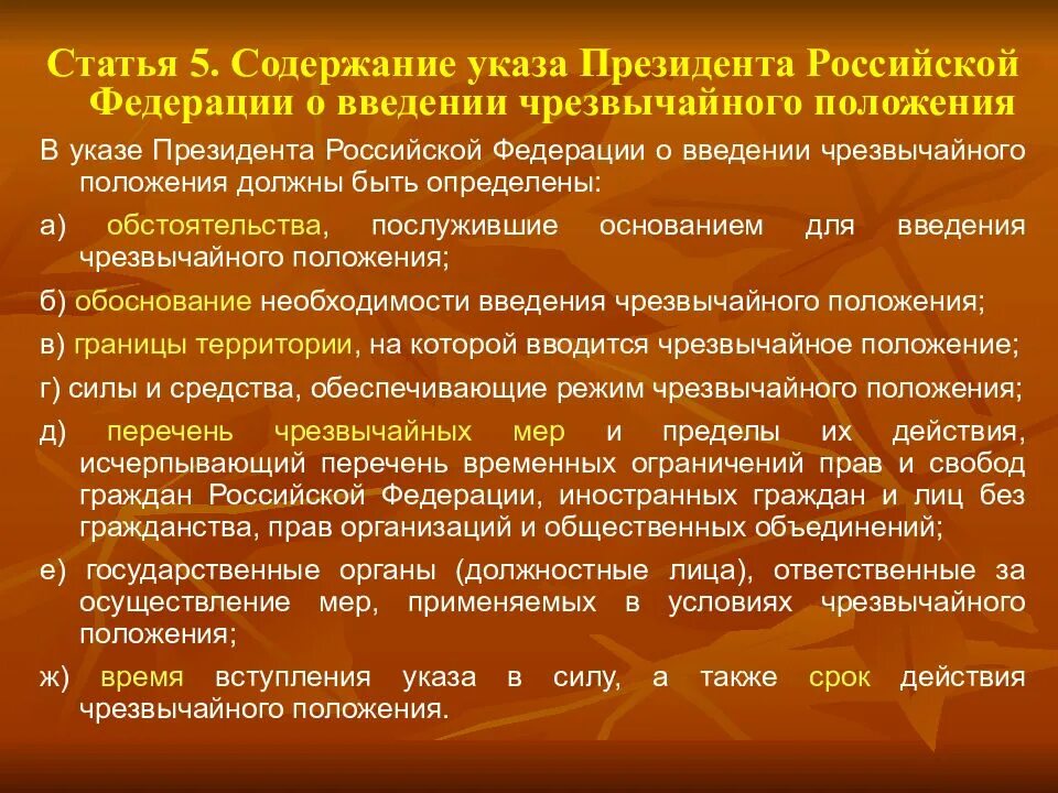 Режимы введенные в рф. Указ президента РФ О введении чрезвычайного положения. Указ президента РФ О введении режима ЧП. Утверждение указа президента о введении чрезвычайного положения. Содержание чрезвычайного положения.