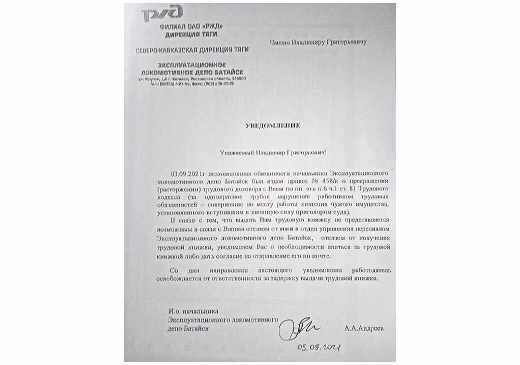 Ржд работникам не работает на айфоне. Локомотивное депо батайск. письмо начальнику московская дирекция тяги. как оставить отзыв о работе сотрудника ржд москва.