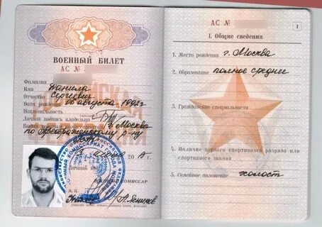 18 в военном билете