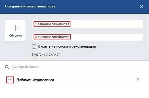 Как добавить плейлист в сообщество. Описание для плейлиста. название для плейлиста.