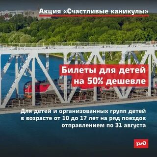 Акция ржд счастливые каникулы в 2024 году