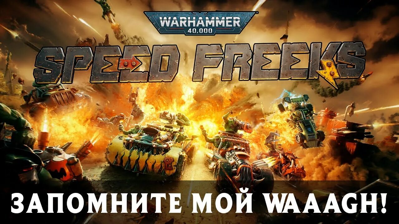 Speed freaks warhammer 40000. Warhammer 40к: speed freeks. Speed freaks игра. Warhammer 40,000 speed freeks beta. Wasteland racers.
