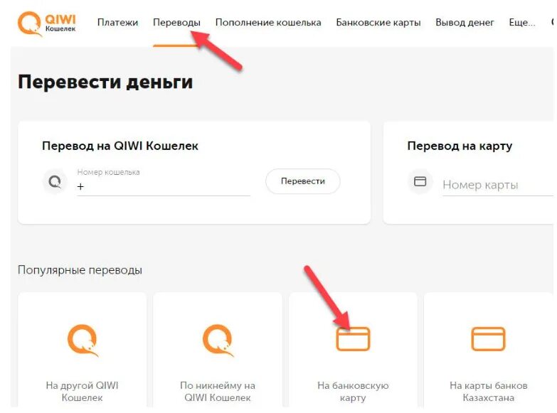 Почему не получается пополнить кошелек. Перевести с электронного кошелька на карту. карты киви кошелька с деньгами. перевести деньги на киви. карта киви кошелек деньги с карты.