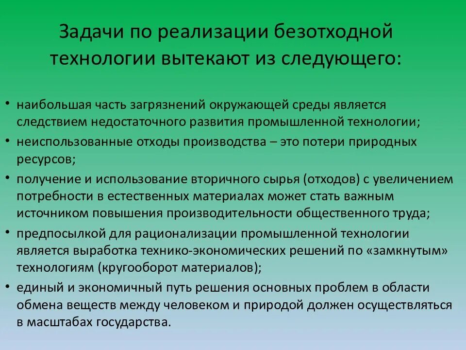 Принцип рационального использования природных ресурсов