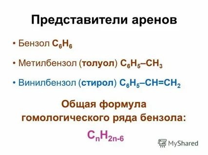 Укажите общую формулу аренов