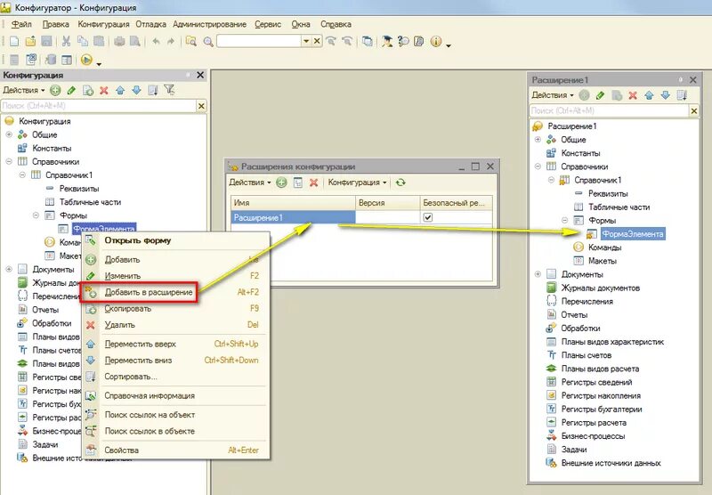 Механизм расширения конфигурации 1с. Конфигурация 1с. Конфигуратор 1с 8.3. Модуль конфигуратора. 1с расширения версия