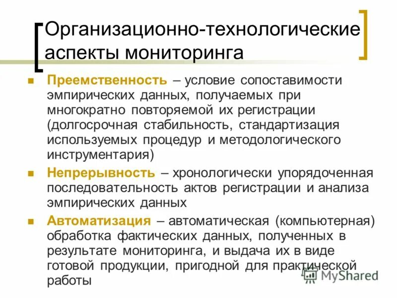 Организационно-технический аспект менеджмента. Технологические аспекты это. Технологические аспекты находимости информации. Вредные технологические аспекты.