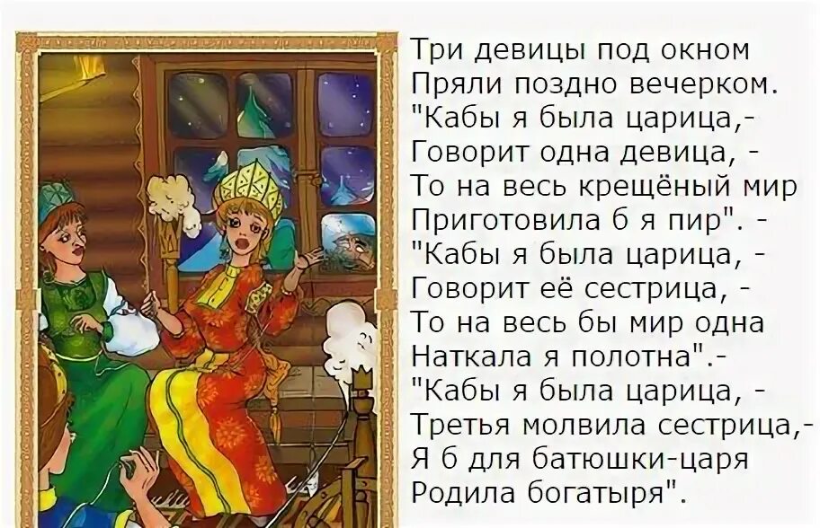 Сказка Пушкина три девицы под окном текст. Стишок 3 девицы под окном.