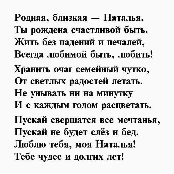 Стихи пушкина наталье николаевне. Стихи любимой наташе. Стихи жене наталье. Я люблю тебя наташа стихи. Стих пушкина к наталье.