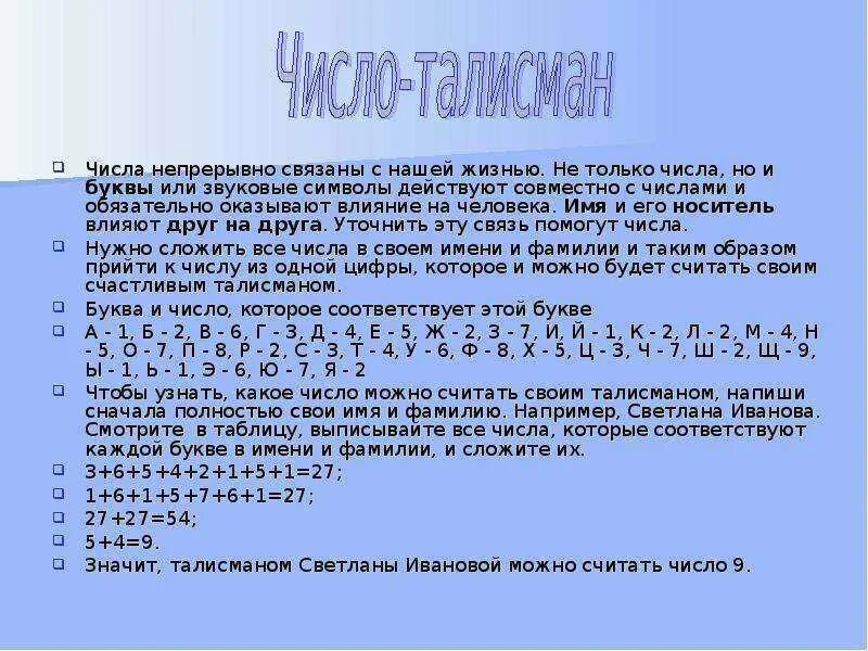 Как называется сумма цифр из имени. Цифры по нумерологии. цифры имени в нумерологии. нумерология по имени и фамилии. нумерология по фио таблица.