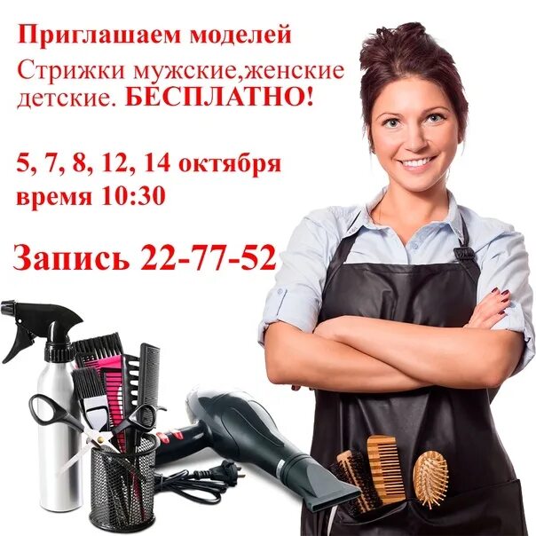 Приглашаем моделей на стрижку. Приглашение на прическу. Требуется макет. Позови модель. Приглашаем моделей на бесплатную фотосессию.