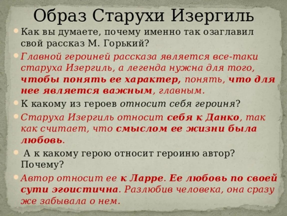 Легенда о ларре горький