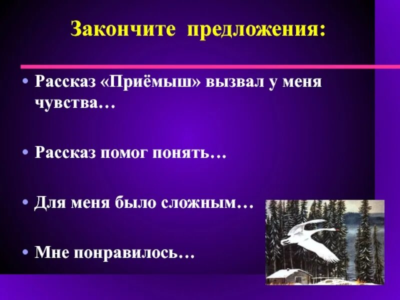 Приемыш мамин сибиряк отзыв 4 класс. Рассказ приемыш. Приёмыш мамин Сибиряк. Презентация приемыш. Литературное чтение мамин Сибиряк приемыш.