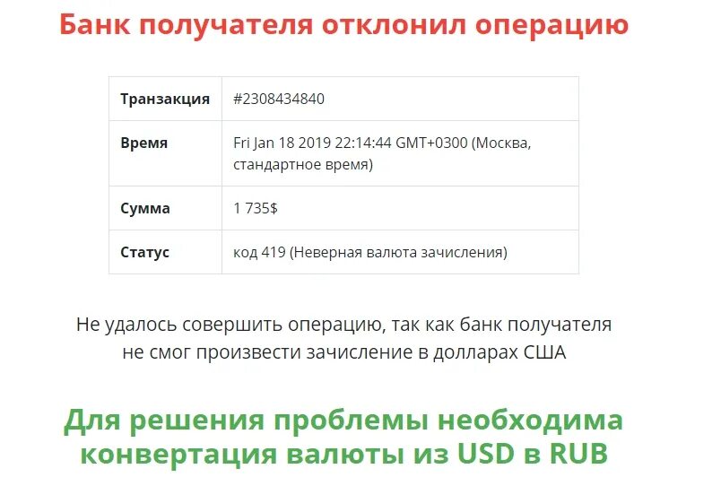 Банк получатель отклонил. Транзакция отклонена банком. Операция отклонена банком получателя. Коды банковских операций. В обработке что значит банк операция