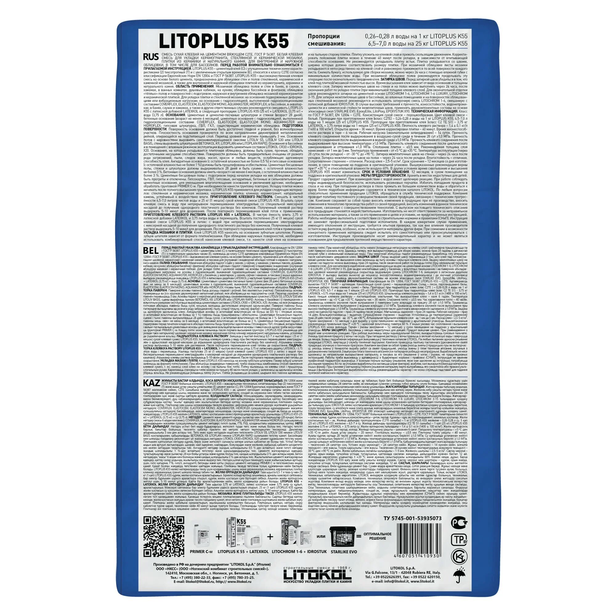 Клей litokol litoplus k55 25 кг. Литокол k55. Клей для плитки litokol litoplus k55 5 кг. Клей для мозаики litokol litoplus k55. Клей для мозаики litokol litoplus k55 25 кг.