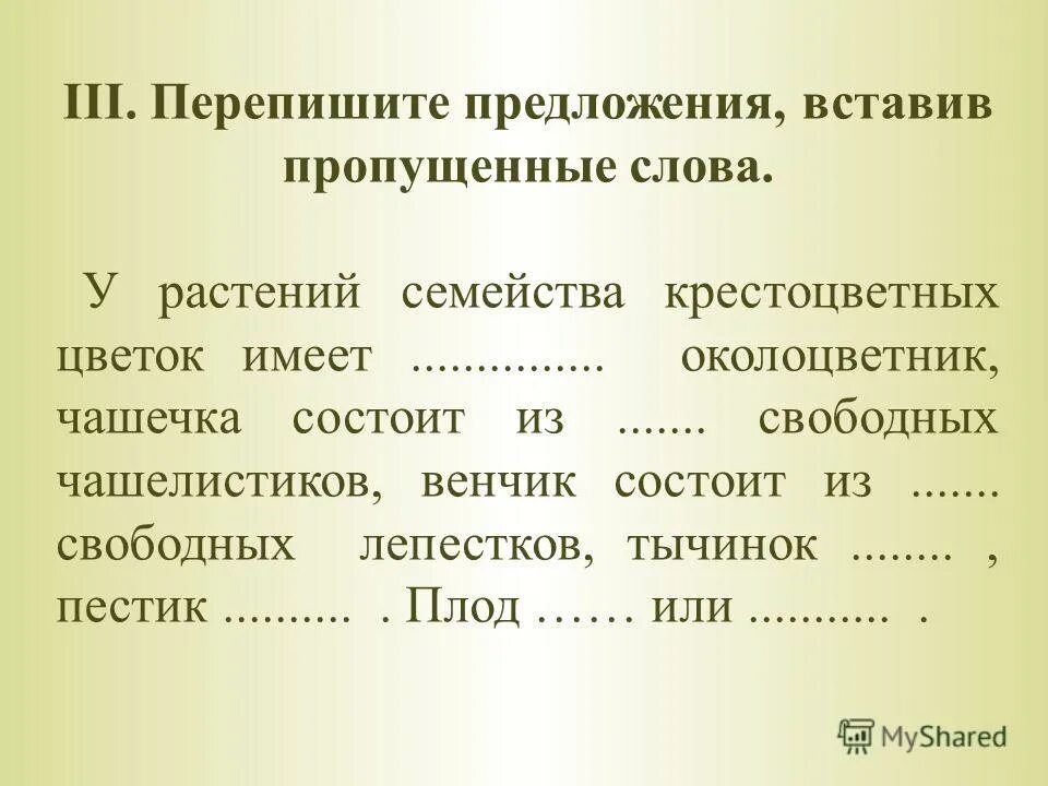 Перепишите предложения