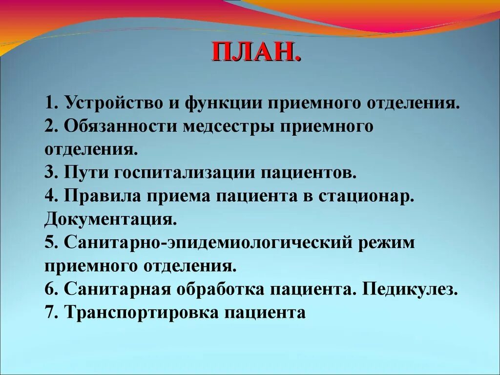 Устройство, документация приемного отделения.. Организация работы медсестры приемного отделения. Организация работы медсестры приемного отделения стационара. Функции медсестры приемного отделения стационара.