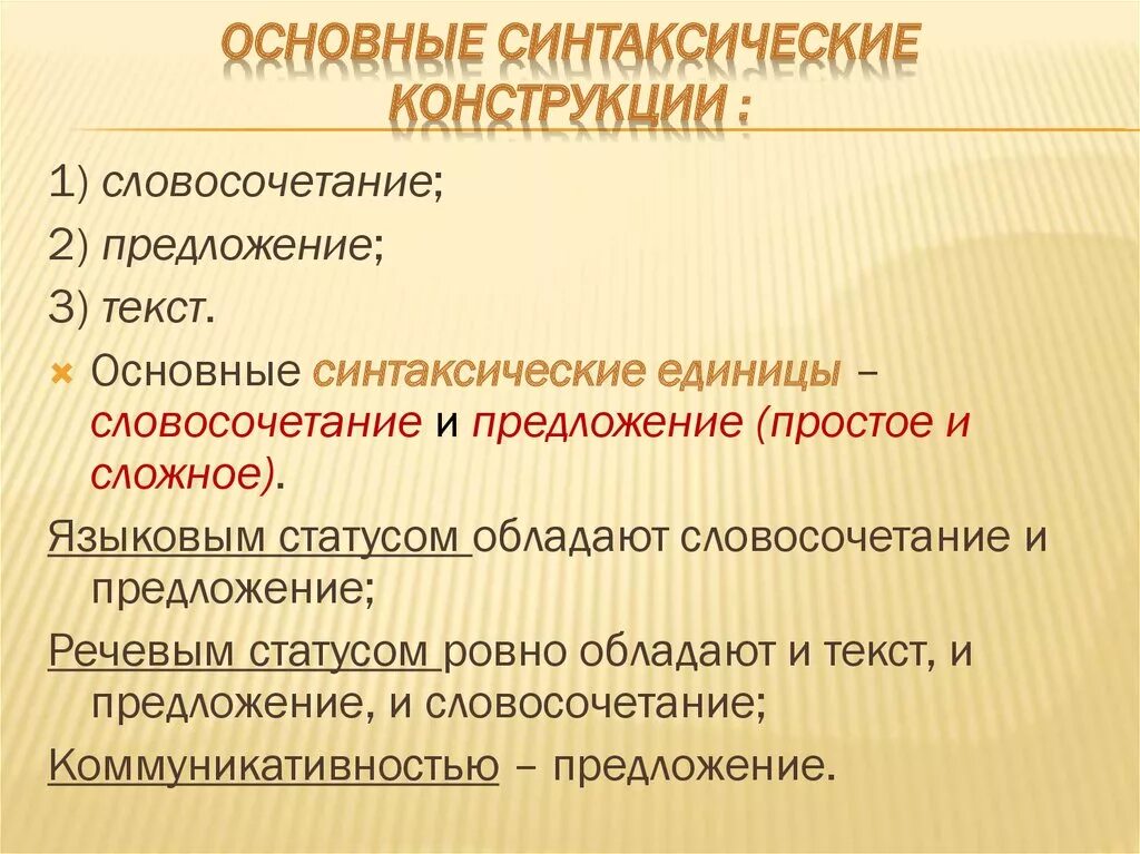 Основные синтаксические модели. Синтаксические конструкции примеры. Виды синтаксических конструкций. Название синтаксической конструкции. Несложные синтаксические конструкции.