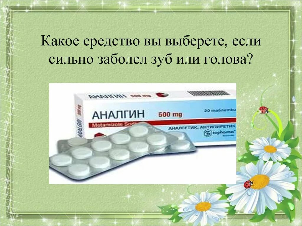 Таблетки нет уже