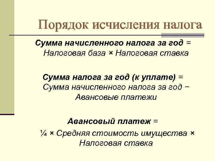 Сообщение об исчисленном налоге. Порядок исчисления налога. Порядок исчисления налога характеристика. Налоговая ставка порядок исчисления налога. Порядок исчисления налога это кратко.