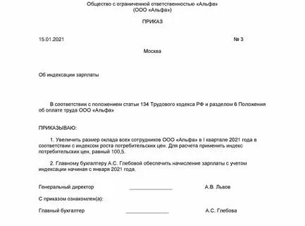 Как оформить повышение