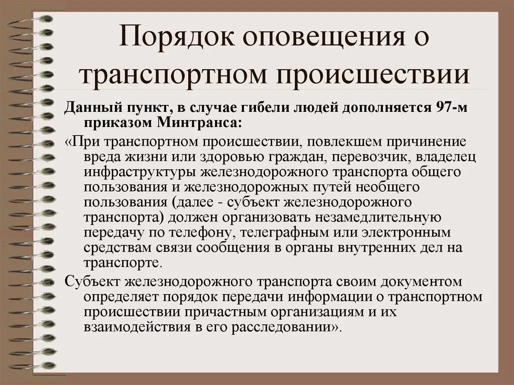 Порядок информирования о происшествиях. Порядок оповещения о происшествии. В порядке информирования. Порядок оповещения о возникновении происшествий на Железнодорожном.