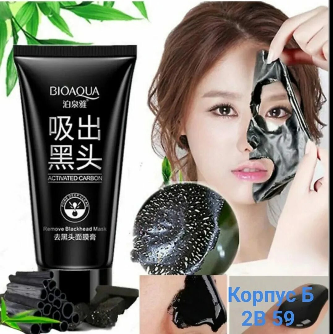 Маска пленка для лица. Маска bioaqua black mask. черная маска-плёнка bioaqua, 60гр. 780610 bioaqua черная маска-пленка для лица, 60г/уп 24 шт. черная маска-пленка bioaqua black mask с бамбуковым углем 60гр.