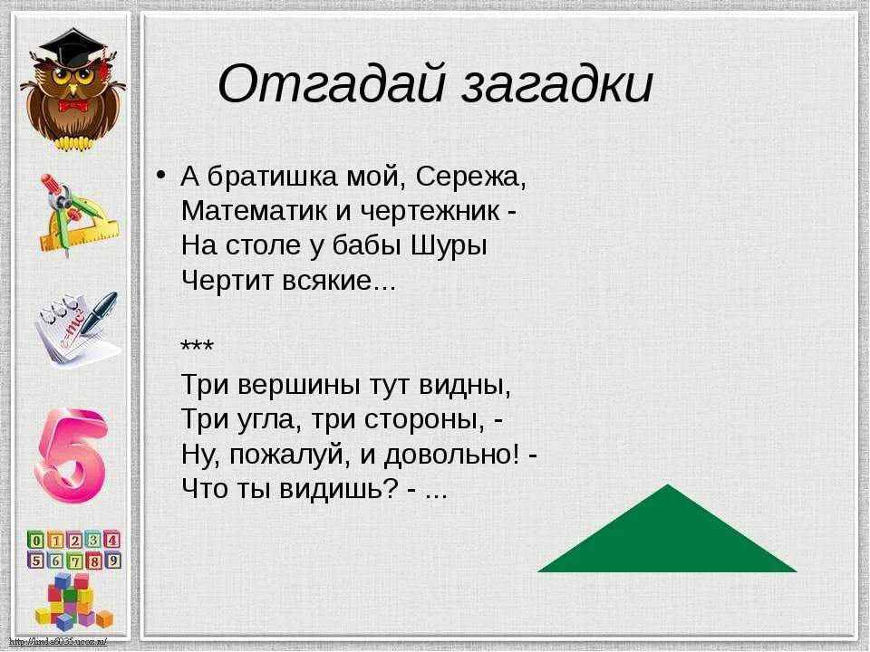 Загадка фигура. Загадки про геометрические фигуры. Загадки про геометрические фигуры для детей. Загадки про фигуры для дошкольников. Загадки про геометрические фигуры для дошкольников.