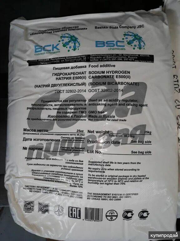 Гост 32802 2014. Пищевая добавка гидрокарбонат натрия е500. Sodium bicarbonate мешки пищевая сода. Сода пищевая БСК мешки. Мешок соды 25 кг.